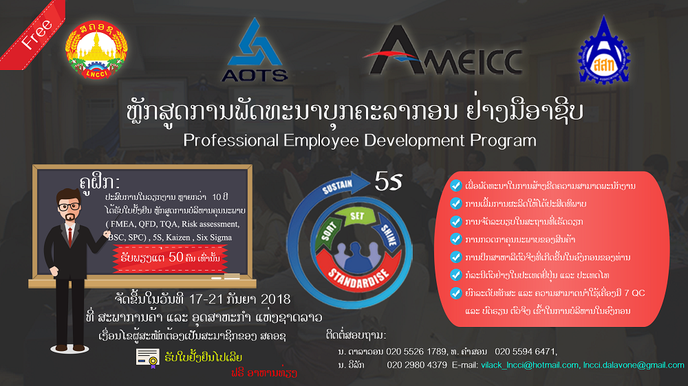 ຝຶກອົບຮົມໃນຫົວຂໍ້ : “ Professional Employee Development Program ” ວັນທີ 17-21 ກັນຍາ 2018