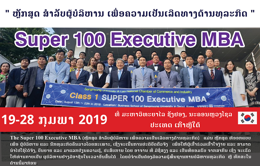 Super 100 Executive MBA Program Class 2 on 19-28 Feb 2019 in South Korea
