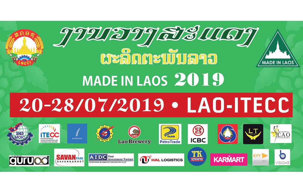 ງານວາງສະແດງ ຜະລິດຕະພັນລາວ MADE IN LAOS 2019