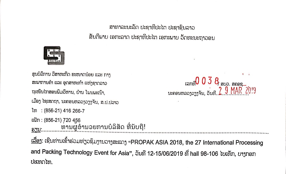 ເຊີນທ່ານເຂົ້າຮ່ວມທ່ຽວຊົມງານວາງສະແດງ “PROPAK ASIA 2018, the 27 International Processing and Packing Technology Event for Asia”, ວັນທີ 12-15/06/2019 ທີ່ hall 98-106 ໄບເທັກ, ບາງກອກ ປະເທດໄທ