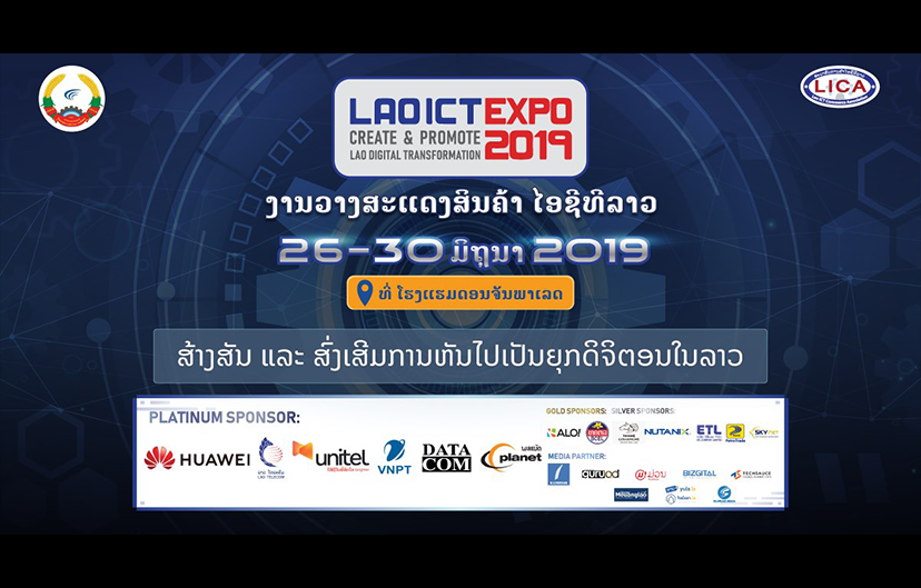 ງານວາງສະແດງວຽກງານໄອຊີທີ Lao ICT Expo 2019