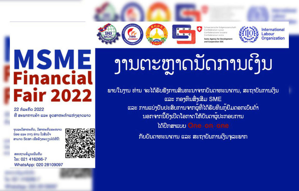 ງານຕະຫຼາດນັດການເງິນ MSME Financial Fair 2022