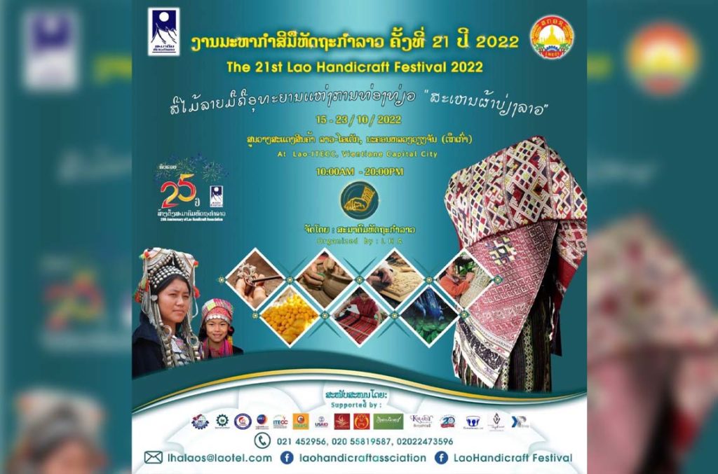 ເຊີນທ່ຽວຊົມງານມະຫາກຳສີມືຫັດຖະກຳລາວປີ2022 ທີ່ສູນວາງສະແດງສິນຄ້າລາວ-ໄອເຕັກ Welcome to the Lao Handicraft Festival 2022