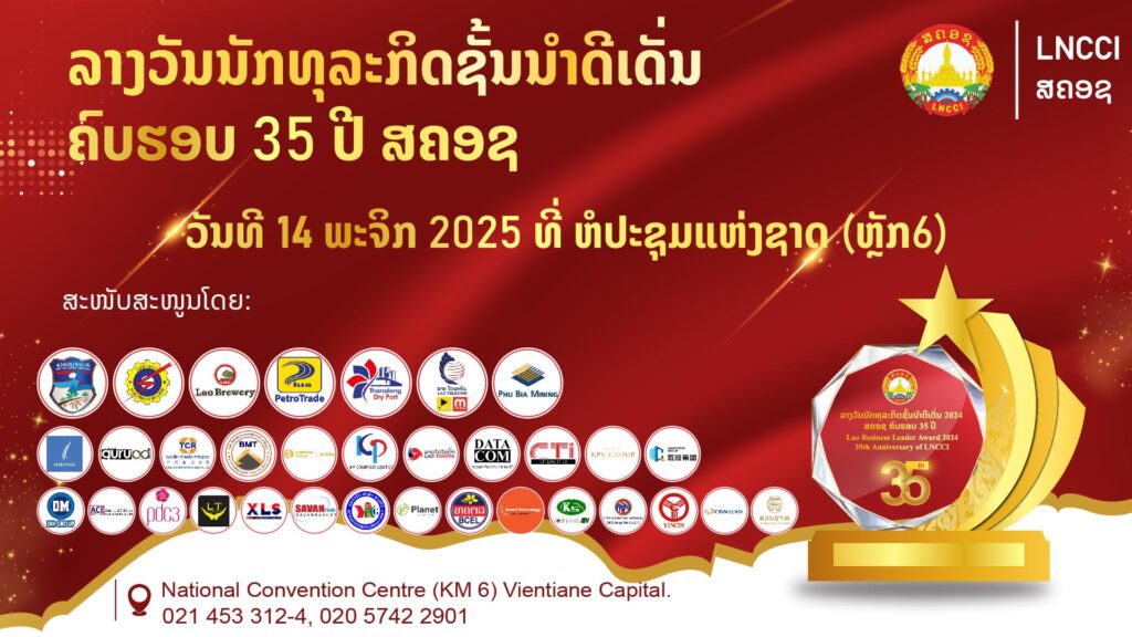 ລາງວັນນັກທຸລະກິດຊັ້ນນໍາດີເດັ່ນ ສຄອຊ