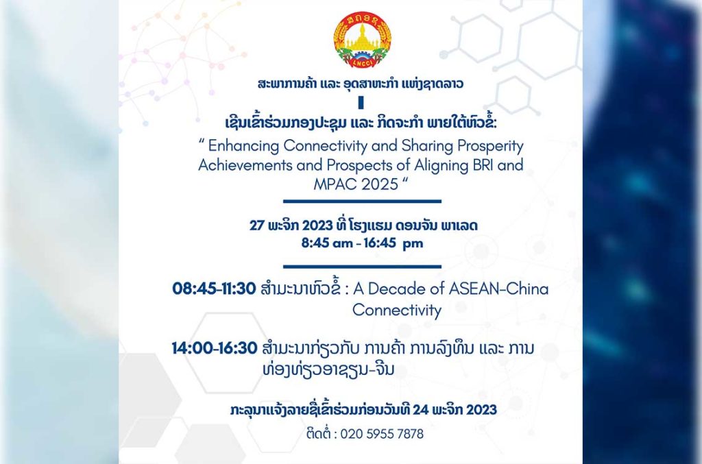 ງານກອງປະຊຸມ ແລະ ກິດຈະກຳ ພາຍໃຕ້ຫົວຂໍ້: “ Enhancing Connectivity and Sharing Prosperity Achievements and Prospects of Aligning BRI and MPAC 2025
