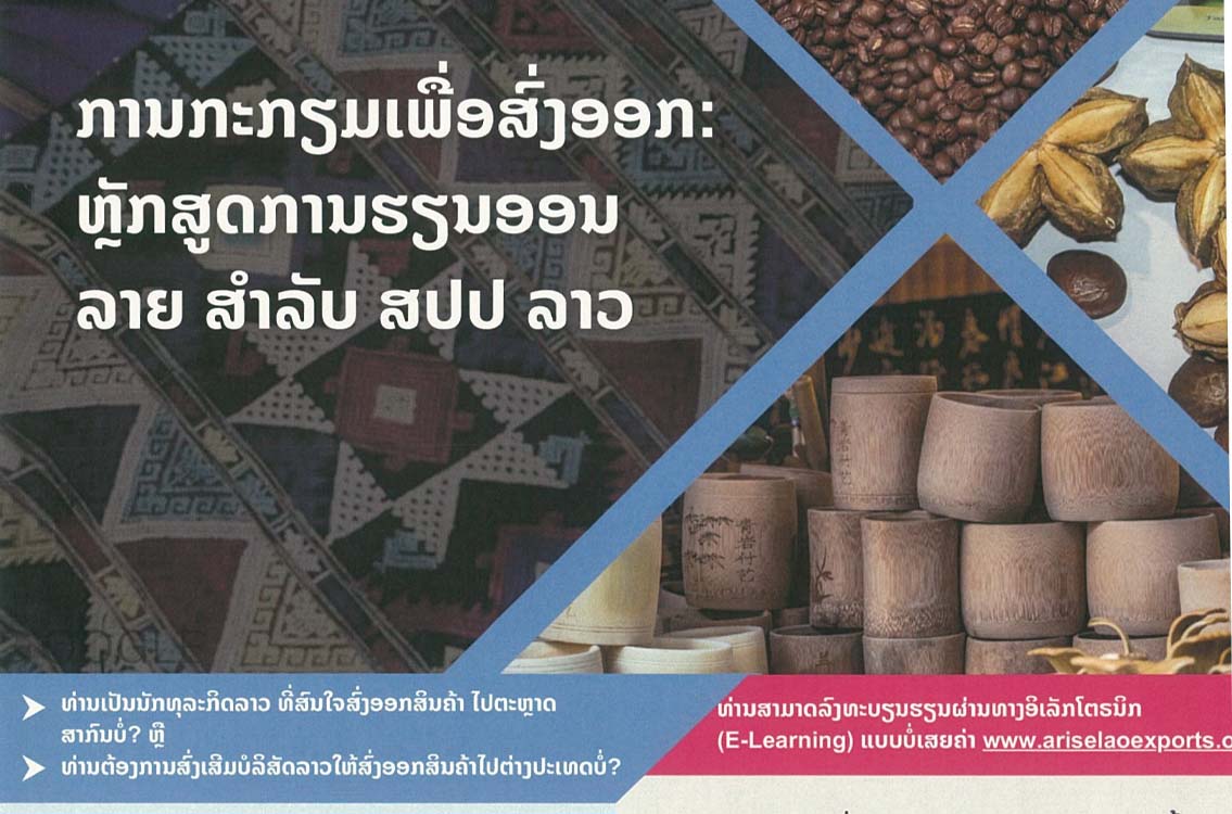 ຂ່າວດີກ່ຽວກັບຫຼັກສູດການຮຽນ E-Learning Course: “Becoming Export Ready in Lao”