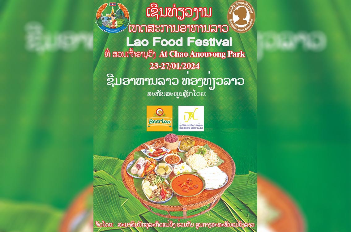 ເຊີນທ່ຽວງານເທດສະການອາຫານລາວ Lao Food Festival