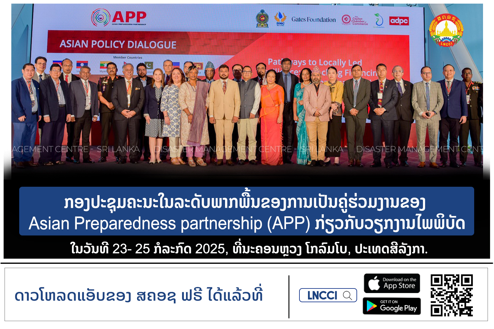 Lao PDR Tripartite Delegates attends the Regional Committee Meeting and Reflection Workshop of Asian Preparedness Partnership (APP) o