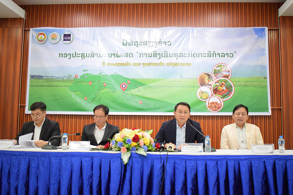 ຖະແຫຼງຂ່າວກ່ຽວກັບການຈັດ “ກອງປະຊຸມສຳມະນາພິເສດ ການສົ່ງເສີມທຸລະກິດກະສິກຳລາວ”