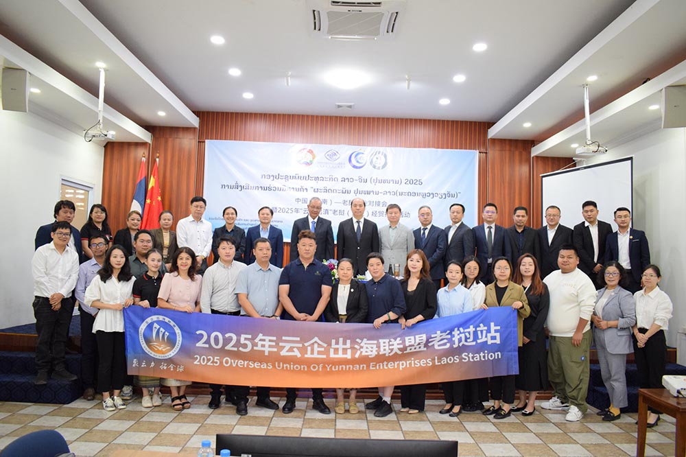 ກອງປະຊຸມພົບປະທຸລະກິດ ລາວ – ຈີນ (ແຂວງຢຸນນານ)