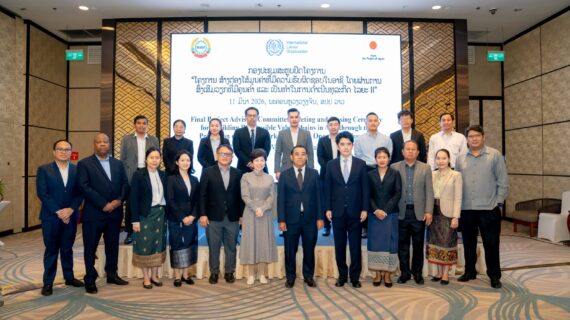 ກອງປະຊຸມ ສະຫຼຸບປິດໂຄງການ “ໂຄງການສ້າງຕ່ອງໂສ້ມູນຄ່າທີ່ມີຄວາມຮັບຜິດຊອບໃນອາຊີ ໂດຍຜ່ານ ການສົ່ງເສີມວຽກທີ່ມີຄຸນຄ່າ ແລະ ເປັນທຳໃນການດຳເນີນທຸລະກິດ ໄລຍະ II”