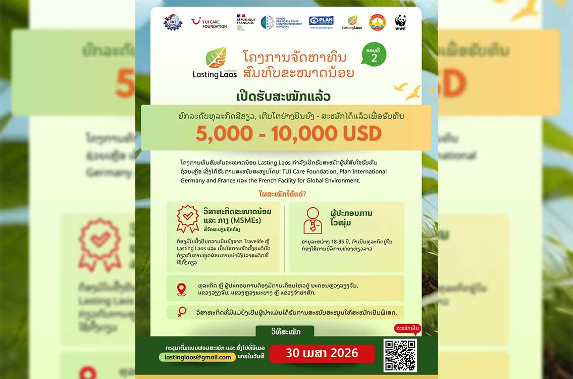 ເຈົ້າກຳລັງຊອກຫາທຶນເພື່ອຂະຫຍາຍທຸລະກິດ ແລະ ສ້າງນະວັດຕະກຳໃໝ່ທີ່ຍືນຍົງຢູ່ແມ່ນບໍ່??